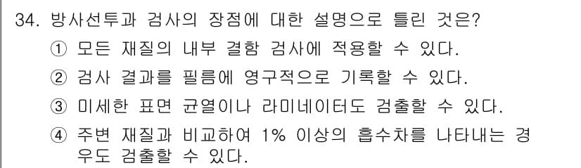용접산업기사 2016년 34번 - 정답과 핵심 포인트를 검수 중인 기출문제