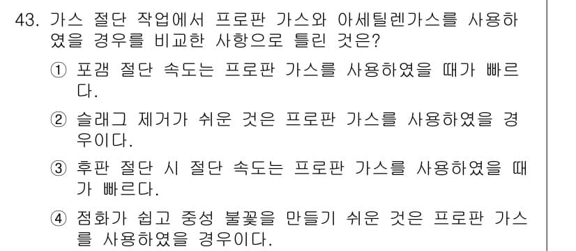 용접산업기사 2016년 43번 - 정답과 핵심 포인트를 검수 중인 기출문제