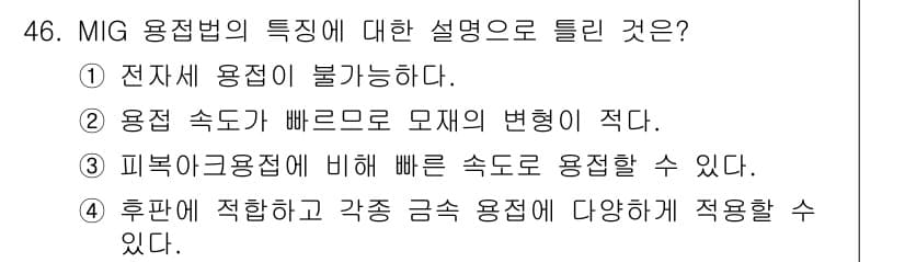 용접산업기사 2016년 46번 - 정답과 핵심 포인트를 검수 중인 기출문제