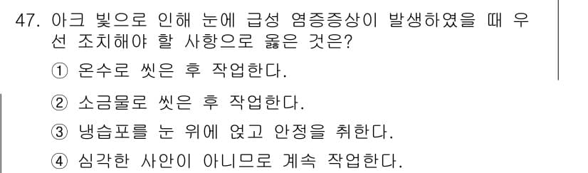 용접산업기사 2016년 47번 - 정답과 핵심 포인트를 검수 중인 기출문제