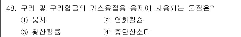 용접산업기사 2016년 48번 - 정답과 핵심 포인트를 검수 중인 기출문제