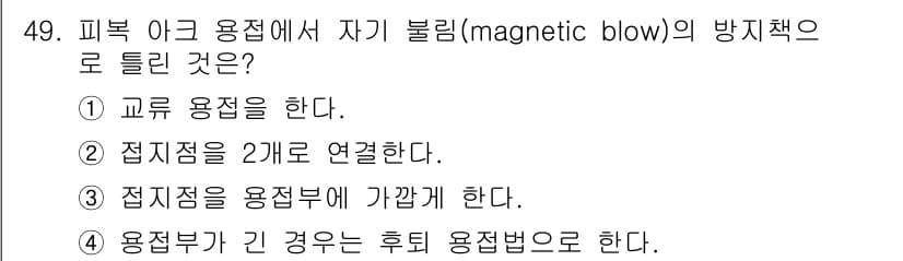 용접산업기사 2016년 49번 - 정답과 핵심 포인트를 검수 중인 기출문제