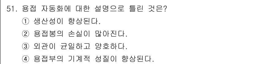 용접산업기사 2016년 51번 - 정답과 핵심 포인트를 검수 중인 기출문제