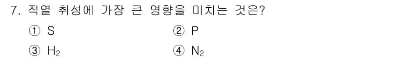 용접산업기사 2016년 7번 - 적열 취성에 가장 큰 영향을 미치는 것은 P(인)입니다. 인은 용접 과정... 에 관한 핵심 기출문제