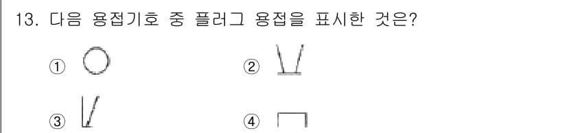 용접산업기사 2017년 13번 - 정답과 핵심 포인트를 검수 중인 기출문제