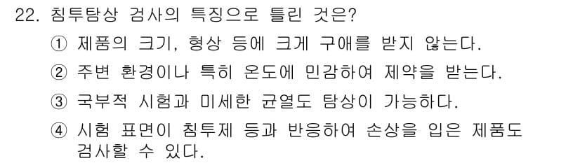 용접산업기사 2017년 22번 - 정답과 핵심 포인트를 검수 중인 기출문제