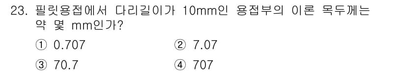 용접산업기사 2017년 23번 - 정답과 핵심 포인트를 검수 중인 기출문제