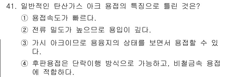 용접산업기사 2017년 41번 - 정답과 핵심 포인트를 검수 중인 기출문제