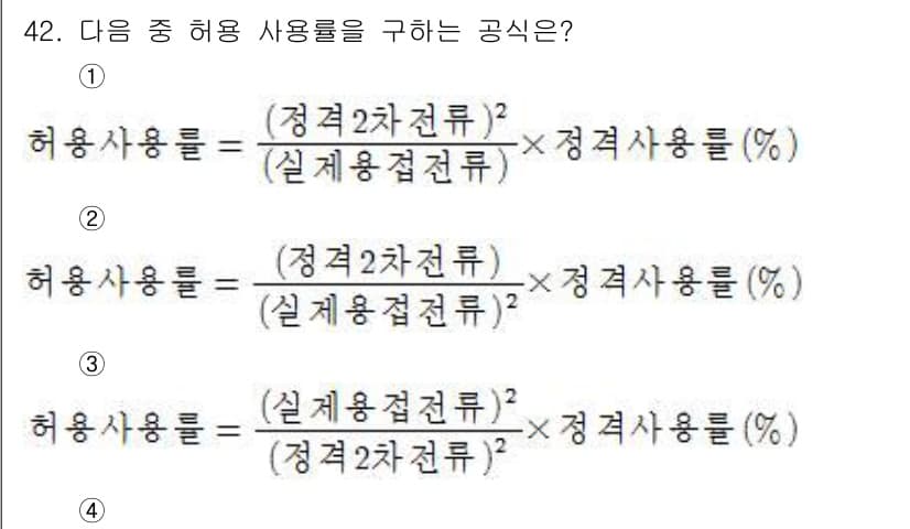 용접산업기사 2017년 42번 - 번

이 문제는 허용 사용률을 구하는 공식으로, 허용 사용률은 실제용접전... 에 관한 핵심 기출문제