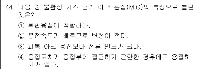 용접산업기사 2017년 44번 - 정답과 핵심 포인트를 검수 중인 기출문제