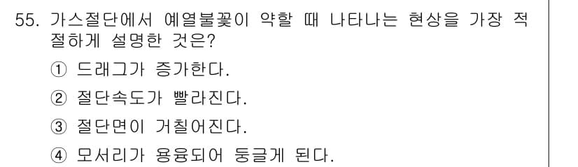 용접산업기사 2017년 55번 - 정답과 핵심 포인트를 검수 중인 기출문제