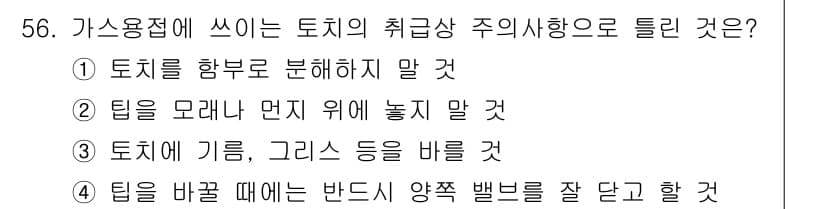 용접산업기사 2017년 56번 - 정답과 핵심 포인트를 검수 중인 기출문제