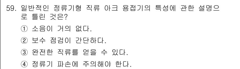용접산업기사 2017년 59번 - 정답과 핵심 포인트를 검수 중인 기출문제