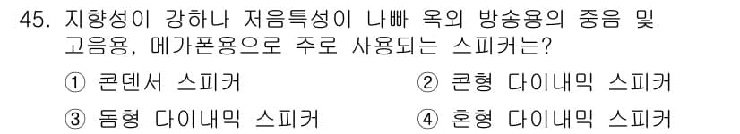전자기능장 2018년 45번 - 정답과 핵심 포인트를 검수 중인 기출문제