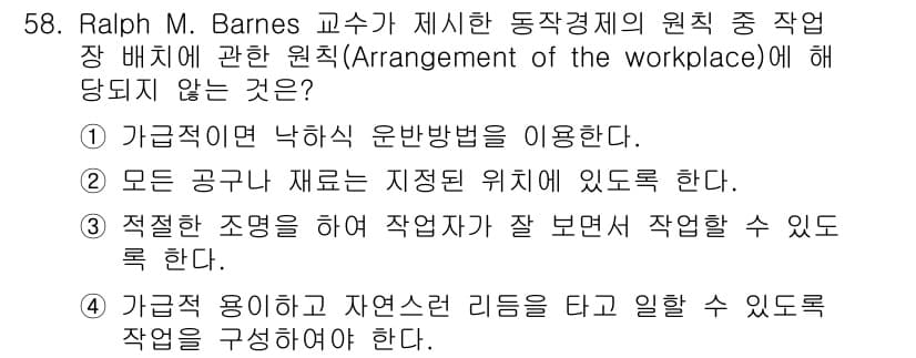 전자기능장 2018년 58번 - .  
정답인 이유는 작업자의 신체적 조건을 고려하여 적절한 조명을 제공... 에 관한 핵심 기출문제