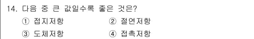 전기기능사 2015년 14번 - 정답과 핵심 포인트를 검수 중인 기출문제