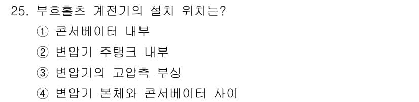 전기기능사 2015년 25번 - 정답과 핵심 포인트를 검수 중인 기출문제