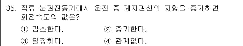 전기기능사 2015년 35번 - 정답과 핵심 포인트를 검수 중인 기출문제