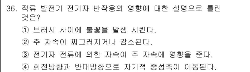 전기기능사 2015년 36번 - 정답과 핵심 포인트를 검수 중인 기출문제