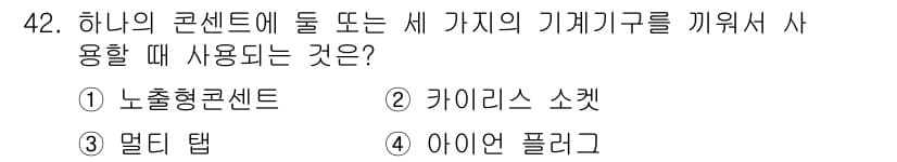 전기기능사 2015년 42번 - 정답과 핵심 포인트를 검수 중인 기출문제
