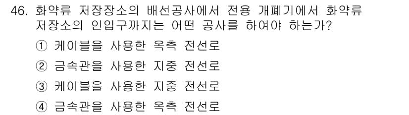 전기기능사 2015년 46번 - 정답과 핵심 포인트를 검수 중인 기출문제