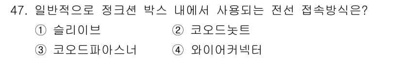 전기기능사 2015년 47번 - 정답과 핵심 포인트를 검수 중인 기출문제