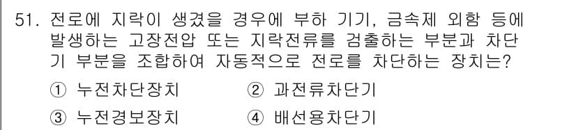 전기기능사 2015년 51번 - 정답과 핵심 포인트를 검수 중인 기출문제