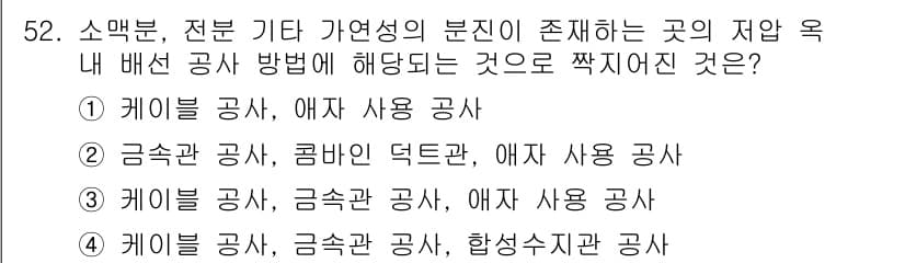 전기기능사 2015년 52번 - 정답과 핵심 포인트를 검수 중인 기출문제