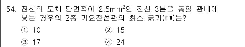 전기기능사 2015년 54번 - 정답과 핵심 포인트를 검수 중인 기출문제