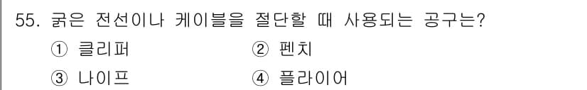 전기기능사 2015년 55번 - 정답과 핵심 포인트를 검수 중인 기출문제