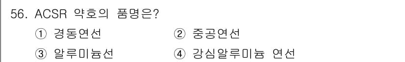 전기기능사 2015년 56번 - 정답과 핵심 포인트를 검수 중인 기출문제