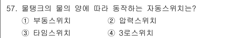 전기기능사 2015년 57번 - 정답과 핵심 포인트를 검수 중인 기출문제