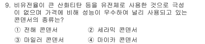 전기기능사 2015년 9번 - 정답과 핵심 포인트를 검수 중인 기출문제