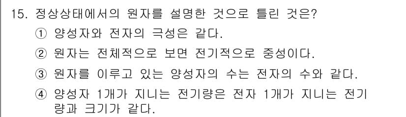 전기기능사 2016년 15번 - 정답과 핵심 포인트를 검수 중인 기출문제