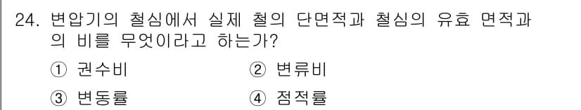 전기기능사 2016년 24번 - 정답과 핵심 포인트를 검수 중인 기출문제