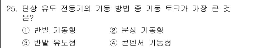 전기기능사 2016년 25번 - 정답과 핵심 포인트를 검수 중인 기출문제