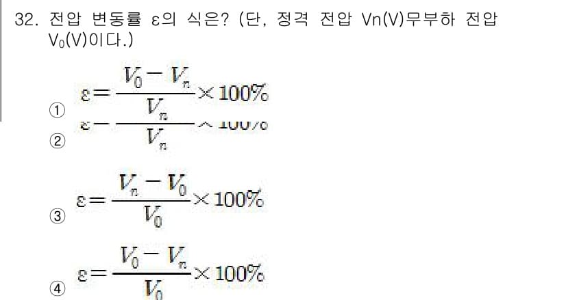 전기기능사 2016년 32번 - 전압 변동률 \( \varepsilon \)은 전압의 변화량을 기준 전압... 에 관한 핵심 기출문제