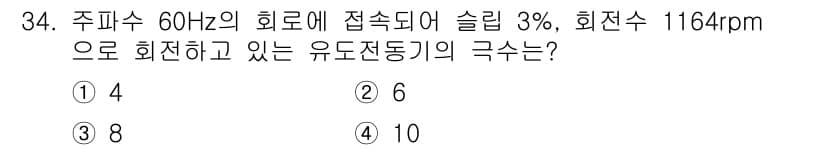 전기기능사 2016년 34번 - 정답과 핵심 포인트를 검수 중인 기출문제