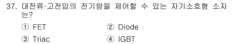 전기기능사 2016년 37번 - 정답과 핵심 포인트를 검수 중인 기출문제