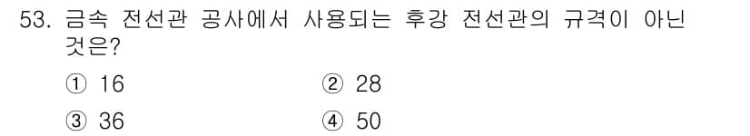 전기기능사 2016년 53번 - 정답과 핵심 포인트를 검수 중인 기출문제
