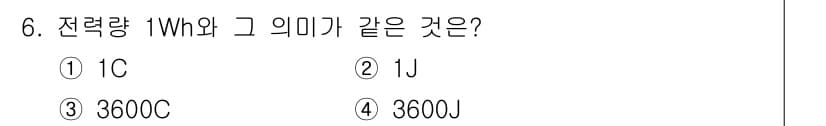 전기기능사 2016년 6번 - 정답과 핵심 포인트를 검수 중인 기출문제