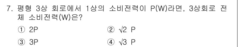 전기기능사 2016년 7번 - 정답과 핵심 포인트를 검수 중인 기출문제
