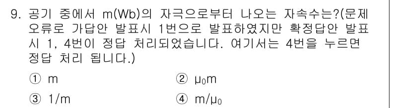 전기기능사 2016년 9번 - 정답과 핵심 포인트를 검수 중인 기출문제