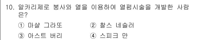 이용사 2016년 10번 - 정답과 핵심 포인트를 검수 중인 기출문제