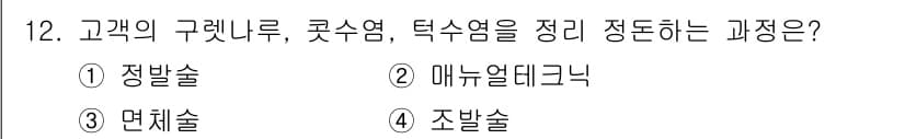 이용사 2016년 12번 - 정답과 핵심 포인트를 검수 중인 기출문제
