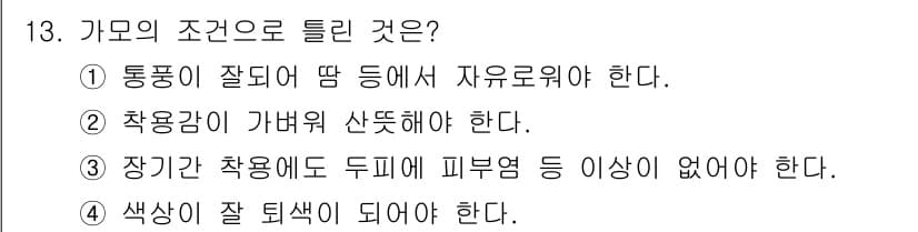 이용사 2016년 13번 - 정답과 핵심 포인트를 검수 중인 기출문제