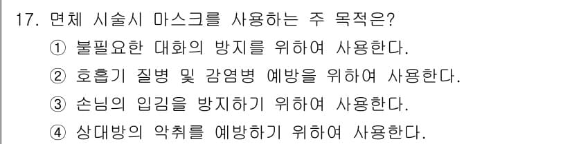 이용사 2016년 17번 - 정답과 핵심 포인트를 검수 중인 기출문제