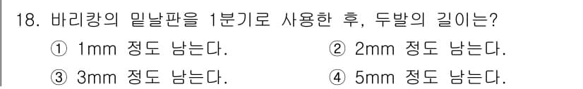 이용사 2016년 18번 - 바라강의 잉달팬을 분기할 때, 두 발의 길이는 잉달팬의 각도에 따라 달라... 에 관한 핵심 기출문제