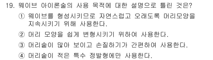 이용사 2016년 19번 - 정답과 핵심 포인트를 검수 중인 기출문제