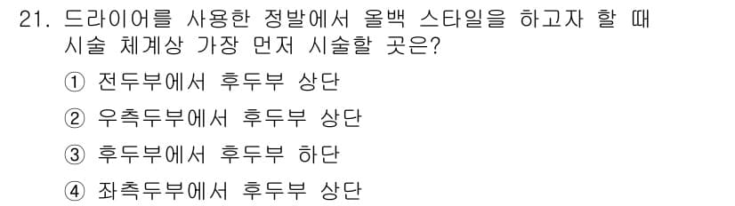 이용사 2016년 21번 - 정답과 핵심 포인트를 검수 중인 기출문제
